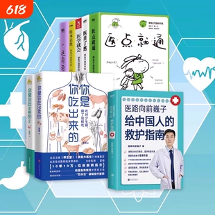 家庭保健中医系列懒兔子医路向前你是你吃出来的手穴一按百病消所有女生要知道一养生医学减肥书籍健康饮食食疗小妙招对症指南
