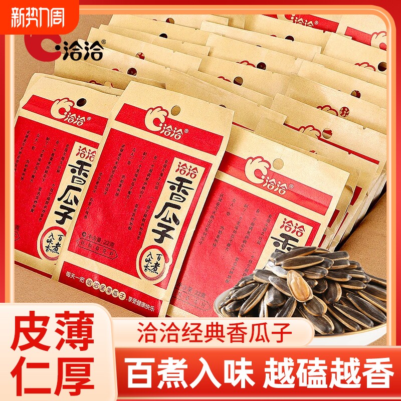 洽洽香瓜子独立小包装炒货袋装恰恰葵花籽整箱休闲零食品小吃批发