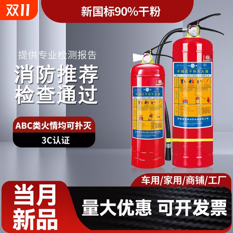 国标店铺专用4KG灭火器