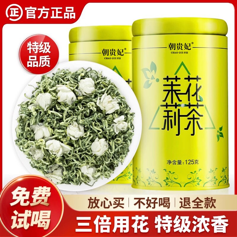 浓香型茉莉花茶2026飘雪新茶特级冷泡茶叶官方正品绿茶罐装送礼