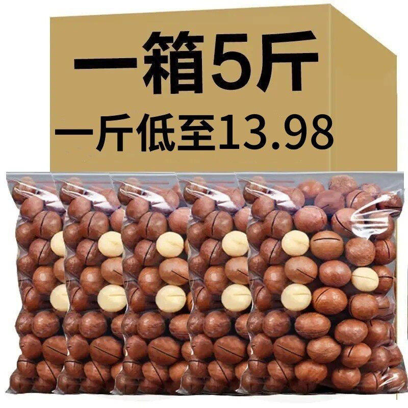 【清库冲量】坚果夏威夷果奶油味散装干货2500g/五斤一整箱新货