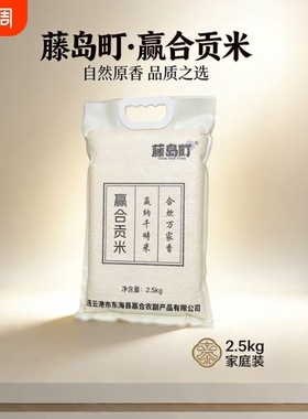 藤岛町苏北大米产地直发黑土地种植一年一季粳米5斤煮饭软糯香甜