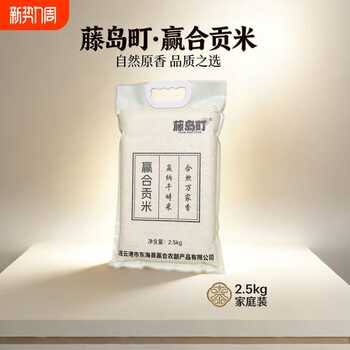 藤岛町苏北大米产地直发黑土地种植一年一季粳米5斤煮饭软糯香甜实付11.8元到手包邮