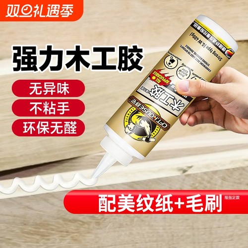 木工胶水专用木材家具强力白乳胶