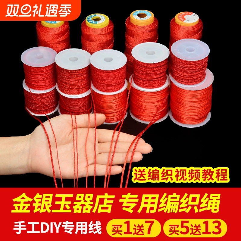 红绳手链 编织手绳红线绳自编绳子挂绳脚链编绳玉线手工diy材料线