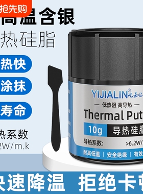 导热硅脂 CPU散热硅胶 台式机电脑笔记本显卡LED灯散热器降温硅脂