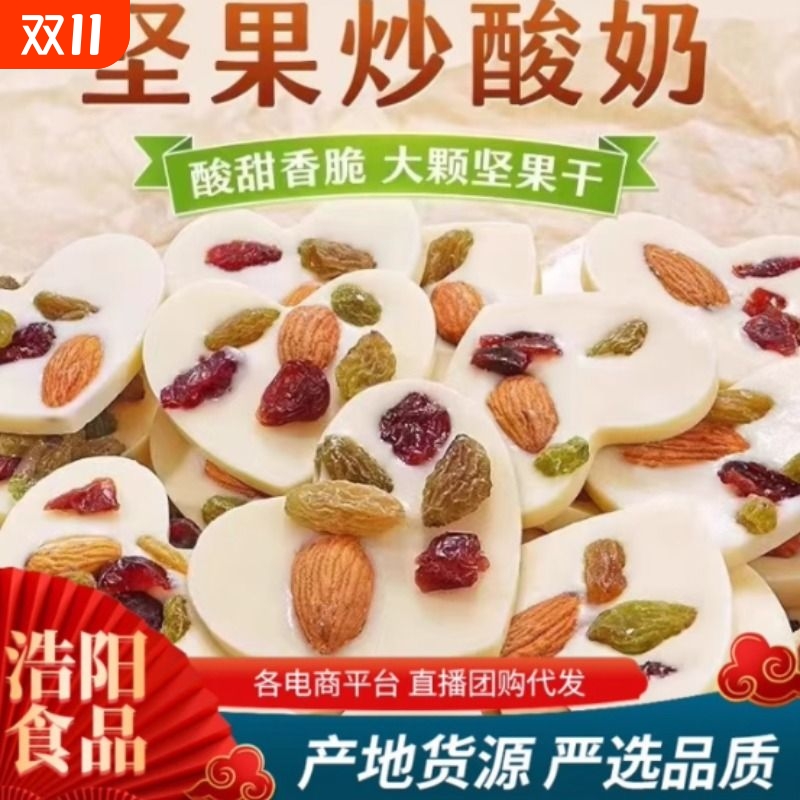 坚果炒酸奶网红混合果仁爱心巧克力心形零食独立包装批发