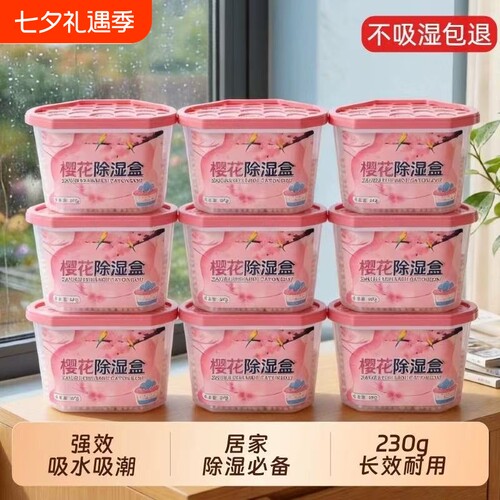 除湿盒吸湿盒家用干燥剂防潮防霉除湿包回南天车载吸水氯化钙颗粒