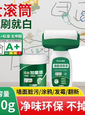 大滚筒乳胶漆大白墙面修复室内自刷白色翻新修补家用涂料刷墙神器