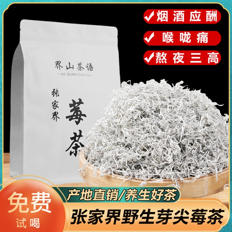 舒咽莓茶湖南张家界养生茶