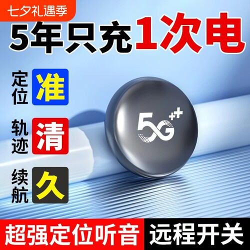 北斗gps定位器车载车辆汽车追踪5G防盗录音神器追跟跟踪载定仪器