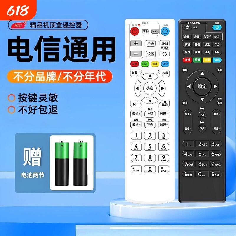 适用中国电信机顶盒遥控器万能通用原装华为中兴天翼悦盒宽带电视