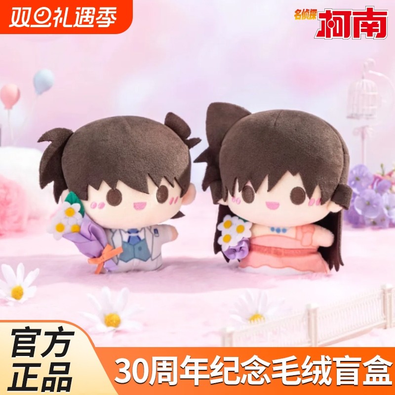 名侦探柯南30周年毛绒盲盒2025正版周边公仔玩偶挂件基德小兰纪
