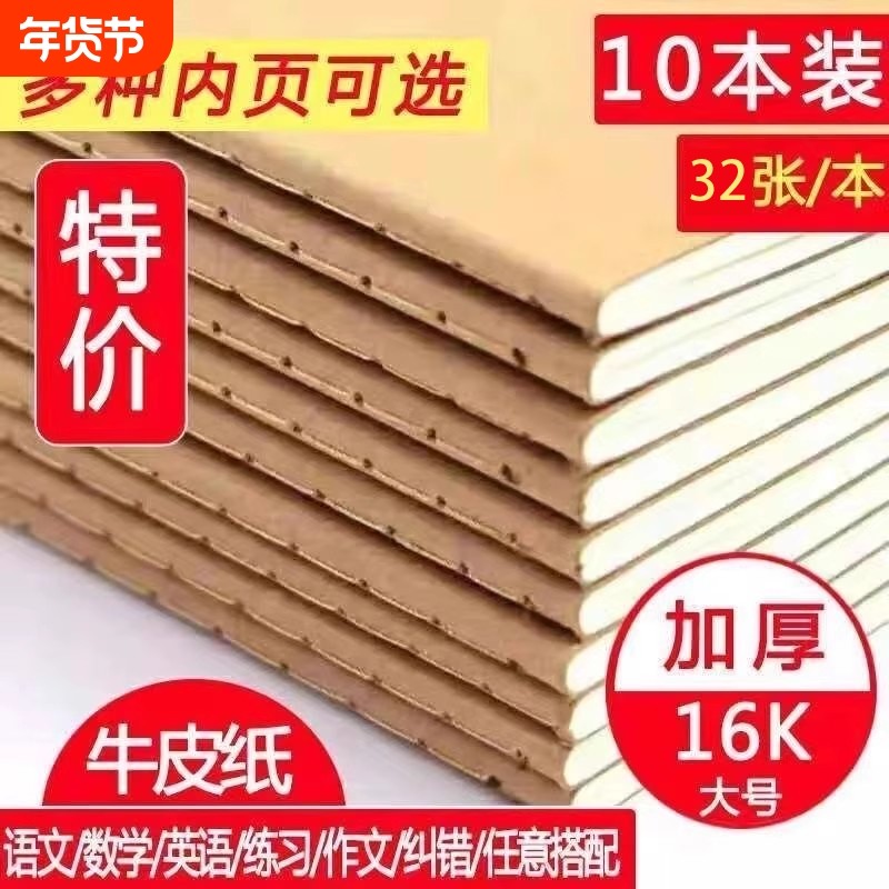16k横线练习本B5牛皮纸作业本初高中小学生专用加厚本子横格学校备课抄写习题通用数学本英语文本作文簿批发,文具电教/文化用品/商务用品,课业本/教学用本,淘宝优惠券,粉丝福利购,淘宝优惠卷