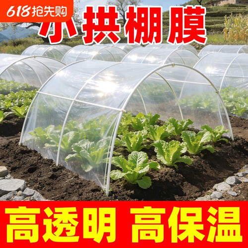 种菜小拱棚膜农用大棚膜塑料薄膜透明菜地蔬菜二膜防寒保温膜种植