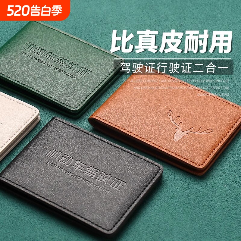 驾驶证皮套男款机动车行驶证皮套二合一驾照套保护套驾驶证件套女