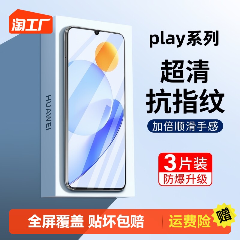 适用荣耀play6t钢化膜play7tpro华为play4tpro手机膜honor全屏5t覆盖play5活力版play3保护5tpro贴膜4pro水凝使用感如何?