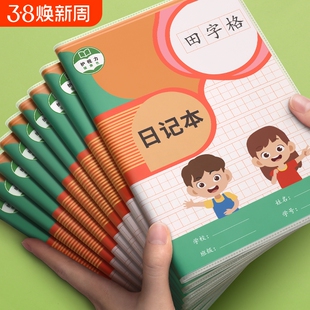 胶套日记本小学生儿童一二年级三四笔记本田字格方格周记本语文写作文本子拼音田字格男孩专用写话本学习用品