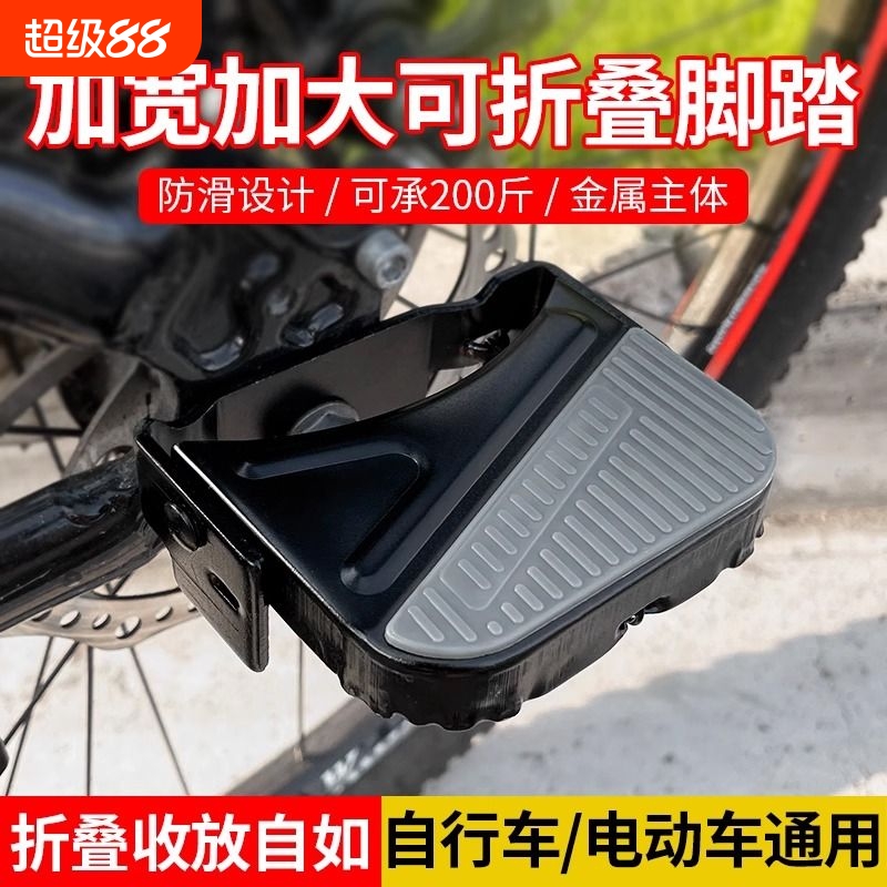 自行车后座脚踏加大加宽可折叠