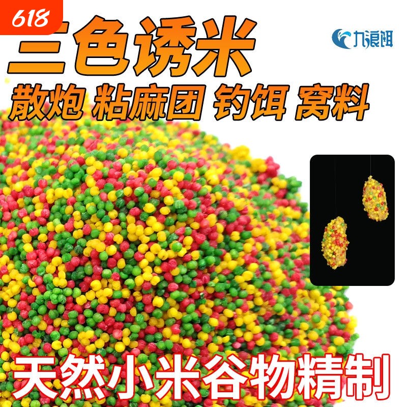 钓鱼三色米麝香米打窝米野钓饵料酒米纯小米鲫鱼鱼饵鲤鱼鲫鱼窝料