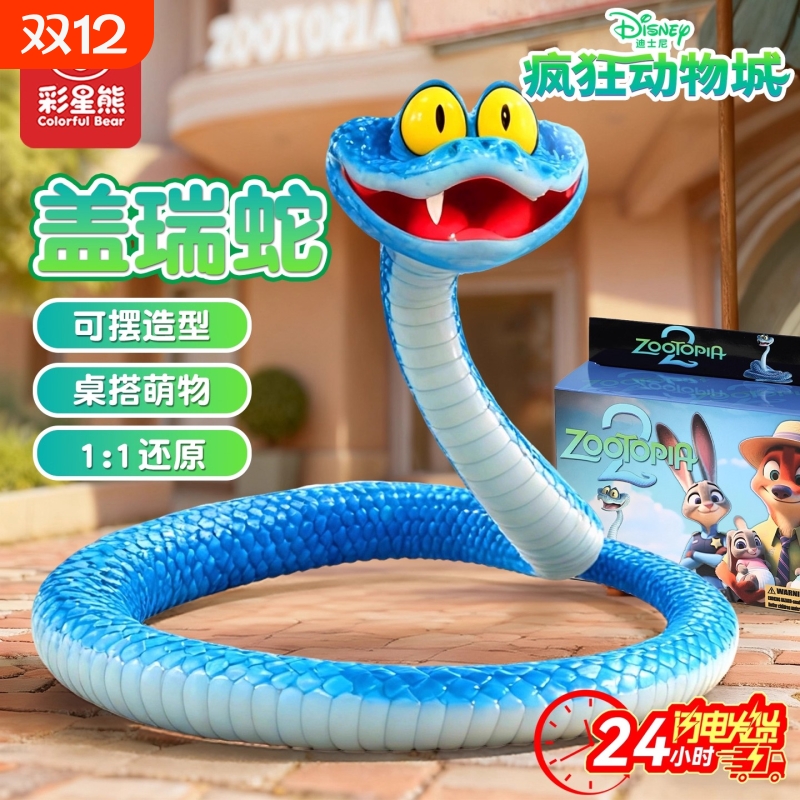 疯狂动物城2周边蛇盖瑞3d打印仿真模型朱迪尼克手办儿童玩具摆件