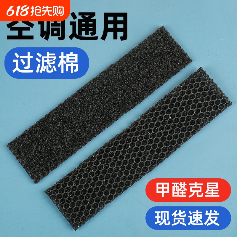 空调过滤网除菌棉适用美的格力海尔空调过滤棉滤芯防尘防甲醛黑棉