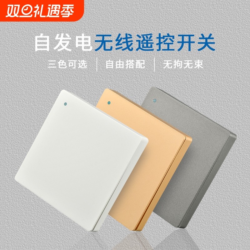 格立朗自发电无线遥控灯开关免布线随意贴86型家用智能墙壁面板