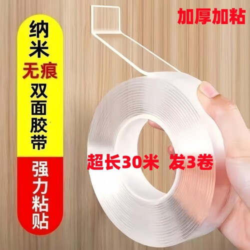 墙面无痕纳米双面胶高粘度魔力胶