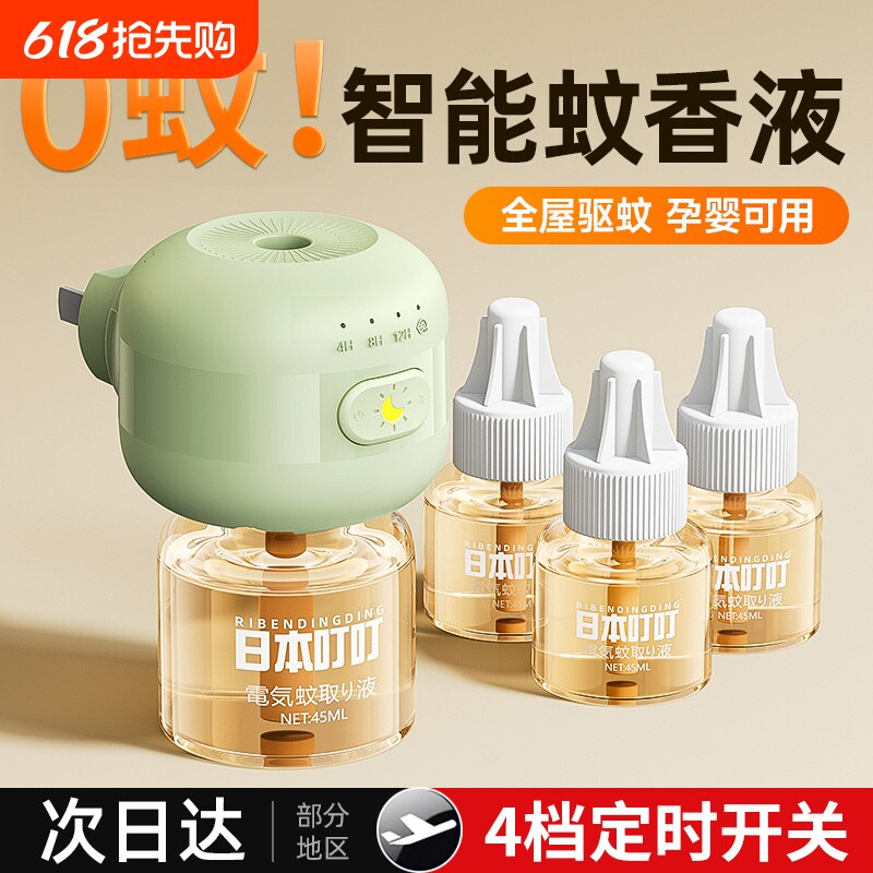 电热蚊香液家用无味婴儿孕妇专用驱蚊非无毒补充液电蚊香神器蚊子