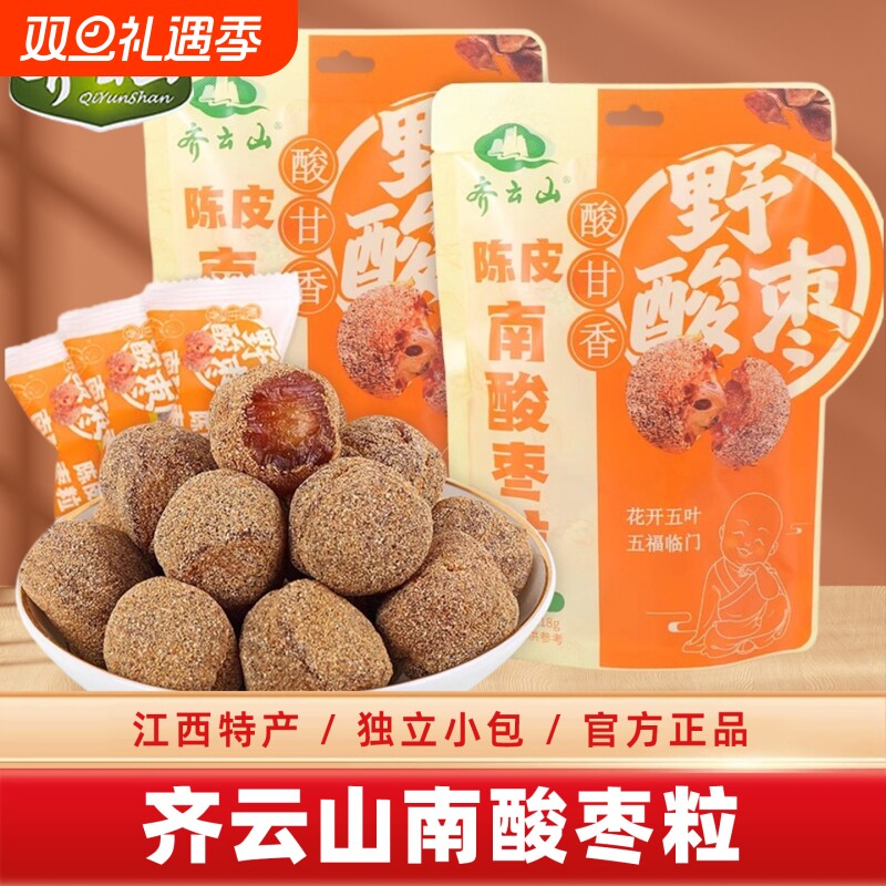 齐云山南酸枣粒江西特产五眼果办公室孕妇儿童年货零食酸角糕陈皮
