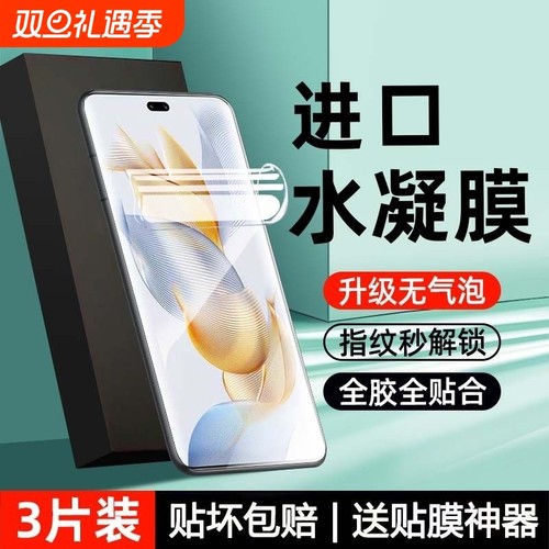 适用荣耀400/300pro手机膜200/100/90GT/80se/70/60/30s水凝膜Powe/V40/play10c/9t/X40i/x50i/x60/x70曲屏膜