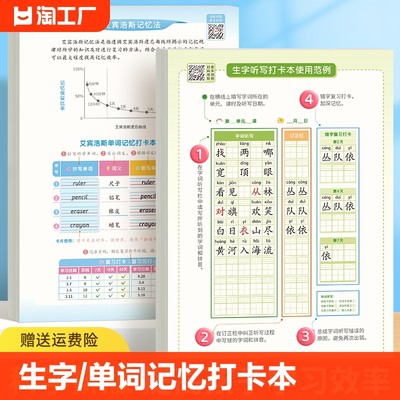 书行宾浩斯听写本记忆打卡本