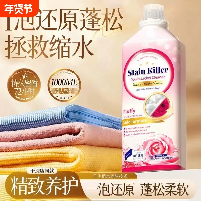 羊毛衫缩水还原恢复剂毛衣羊绒蓬松修复羊绒毛呢洗涤剂复原衣物,洗护清洁剂/卫生巾/纸/香薰,干洗剂/衣物渗透清洁剂,淘宝优惠券,粉丝福利购,淘宝优惠卷