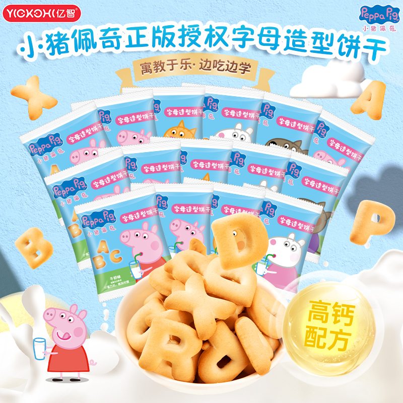 小猪佩奇高钙儿童字母饼干趣味休闲益智零食散装批发独立小包