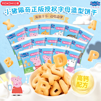 小猪佩奇高钙字母饼干