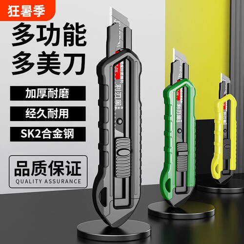 重型壁纸刀拆箱神器|千人加购