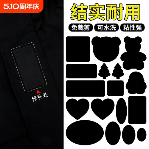 裤子补丁贴高级自粘免缝无痕修复衣服羽绒服破洞修补可水洗布贴黑