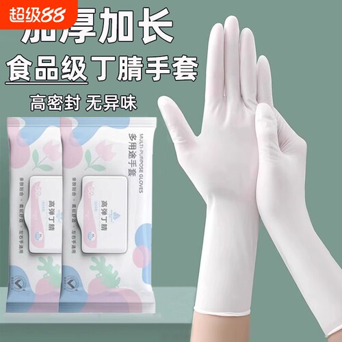 加厚丁腈手套家务洗碗