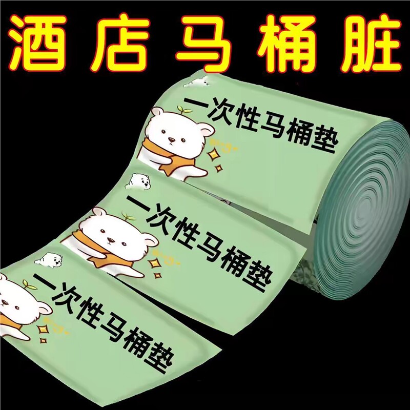 一次性马桶垫套旅行酒店便携无纺布马桶坐便家用产妇孕妇四季通用