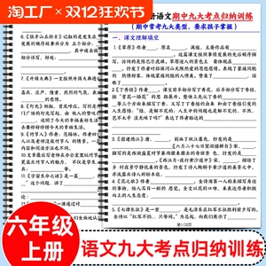 人教版小学六上语文九大考点归纳训练知识总结归类汇总复习课本重点内容知识点归纳期中期末复习常考知识归纳
