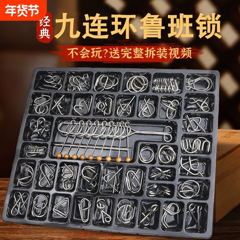 九连环智力解扣24件套儿童益智玩具男孩鲁班锁孔明锁套装思维解环