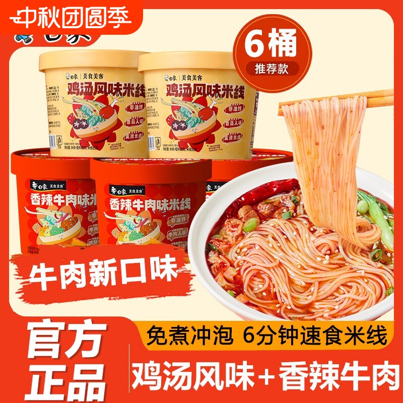 白象过桥米线香菇鸡汤+香辣牛肉图片