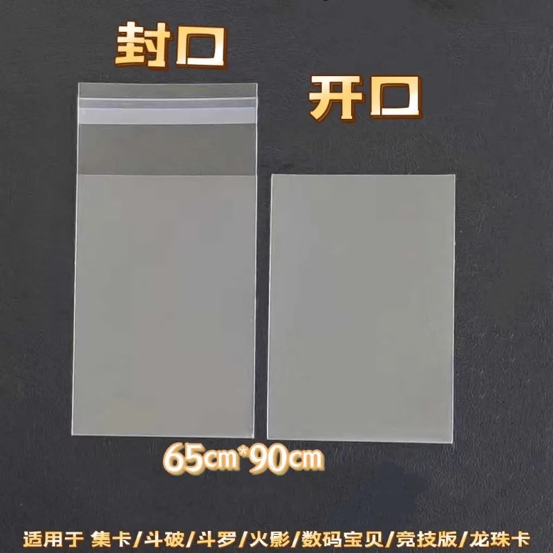 65*90mm透明卡套封口开口集卡拍立得自封袋李飞专用卡套保护卡膜