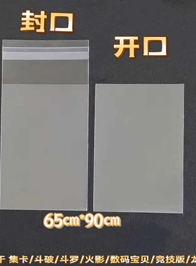 65*90mm透明卡套封口开口集卡拍立得自封袋李飞专用卡套保护卡膜