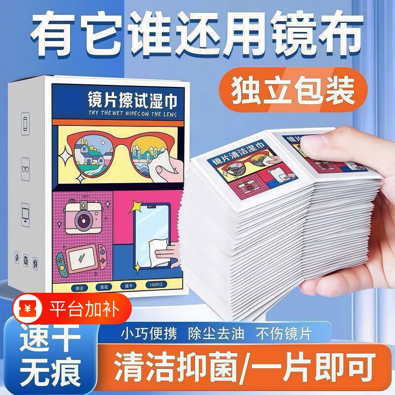 眼镜清洁湿巾擦拭布镜片防雾擦眼镜专用湿纸巾一次性清洗镜布去油