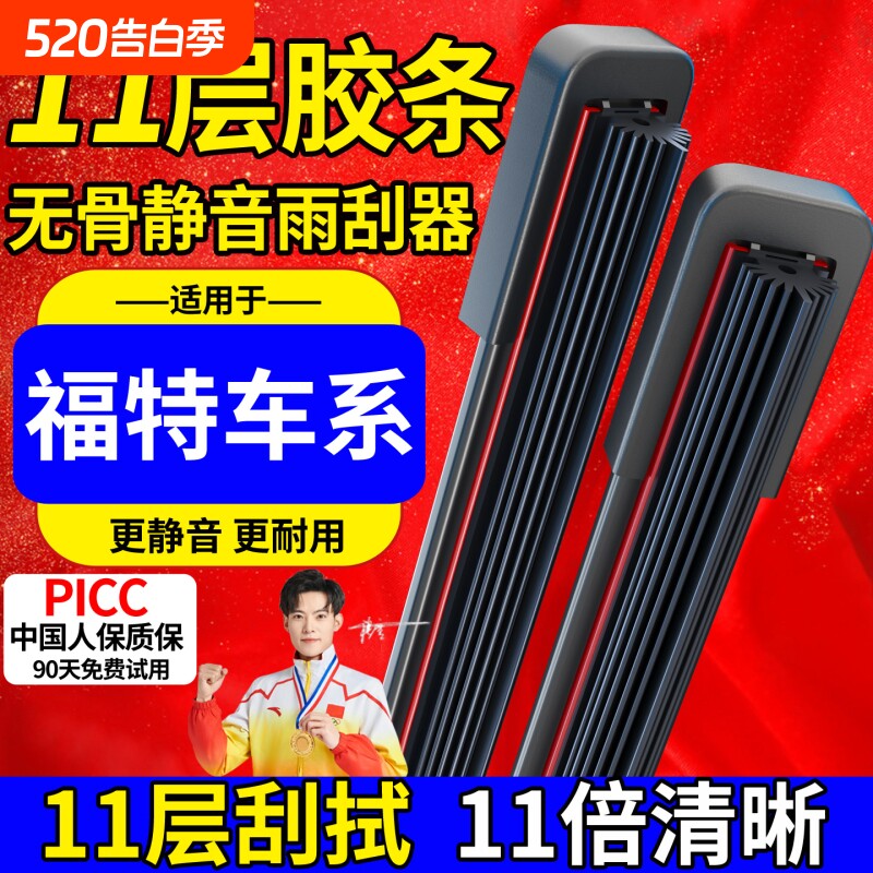 十一胶条雨刮器适配福特福克斯原装福睿斯蒙迪欧翼虎翼博嘉年华刷