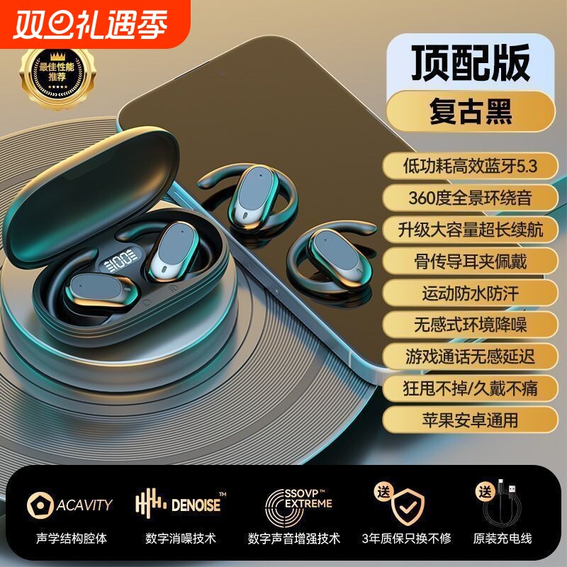 2025新款超长续航大电量蓝牙耳机无线挂耳式不入耳骨传导运动跑步