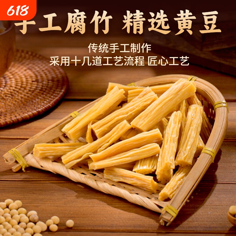 河南腐竹干货纯正黄豆制品大全凉拌火锅菜品商用大豆原材料传统