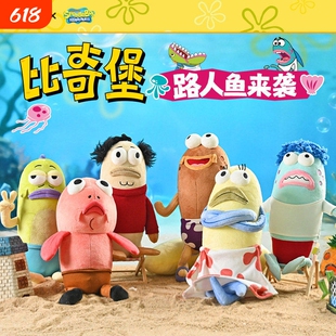 正品KKV海绵宝宝比奇堡路人鱼毛绒公仔抽象玩偶趣味节日礼物拜托