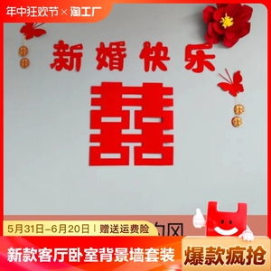 新款婚房布置客厅卧室背景墙套装男方女方简约大气出片婚礼套餐